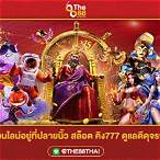 สล็อตคิง777